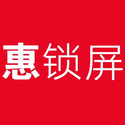 惠锁屏旧版本3.7.9.0截图