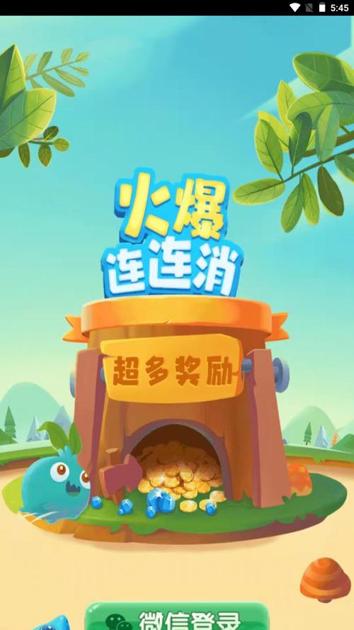 火爆连连消红包版截图
