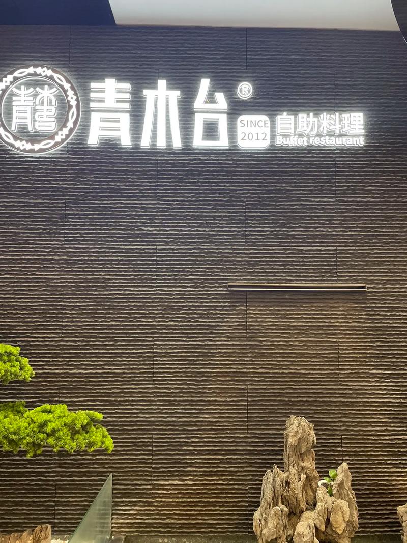 青木堂转发平台截图