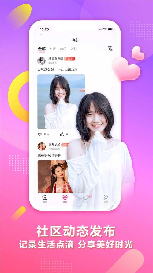 趣寻爱截图