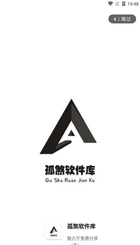孤煞软件库官网版图标