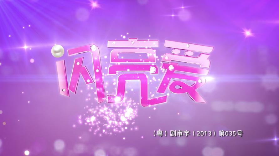闪爱短视频官网版极速版app截图