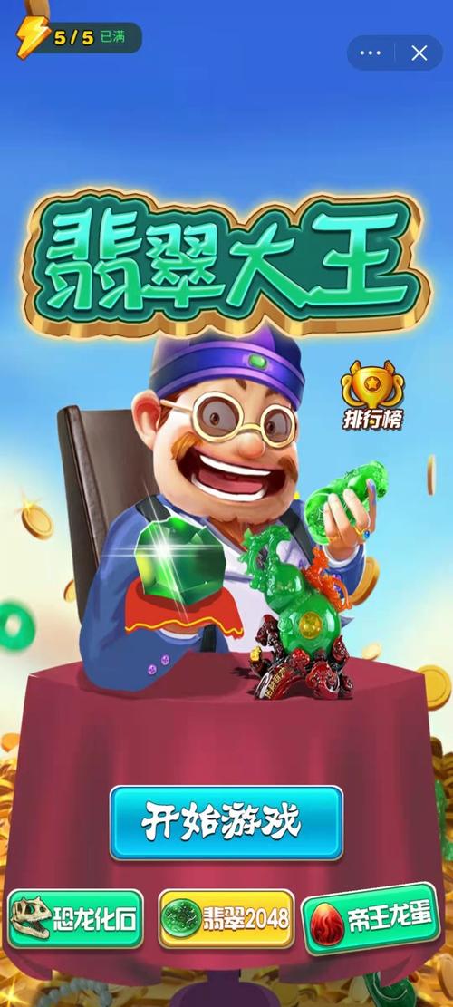 翡翠大王游戏最新破解版截图