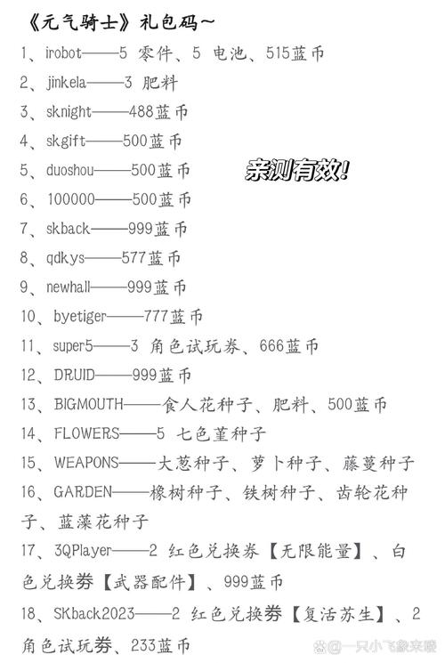 元气骑士2021最新版礼包码合集截图