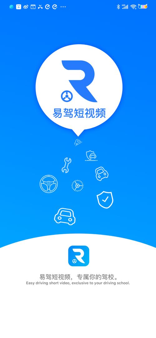 易驾短视频app截图
