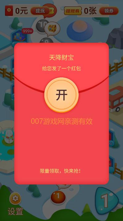天降奇财红包版截图