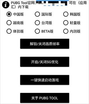 pubgtool画质助手240帧解锁全部书源截图
