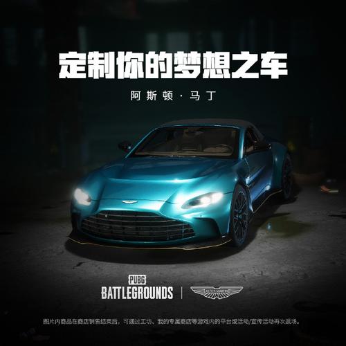 吃鸡阿斯顿马丁美化包截图