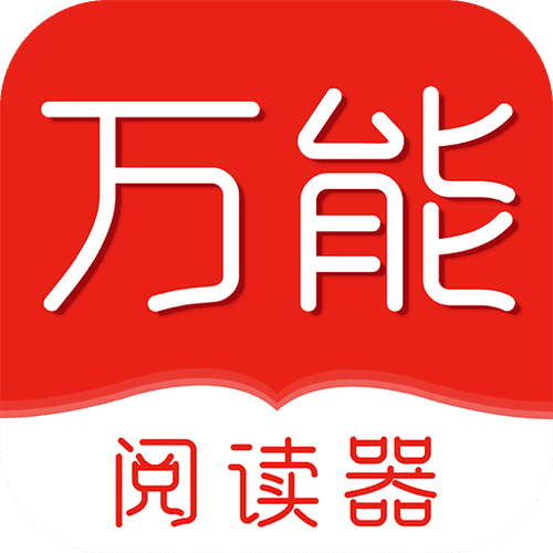 万能阅读器小说官方版免费版截图