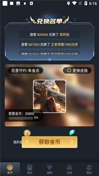 王者皮肤修改器下载2024下载游戏截图