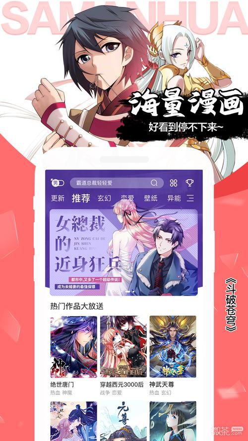 木登漫画官网版截图