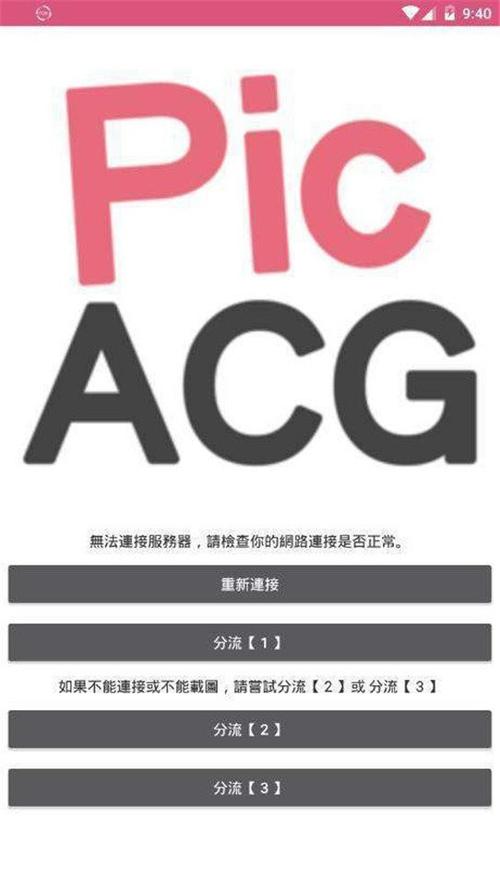 PICACG漫画最新版2024缩略图