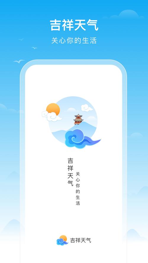 吉祥天气抽手机版赚钱app截图