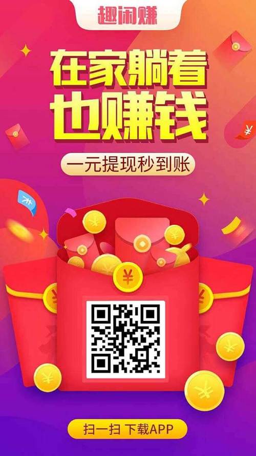 趣乐赚手机版截图