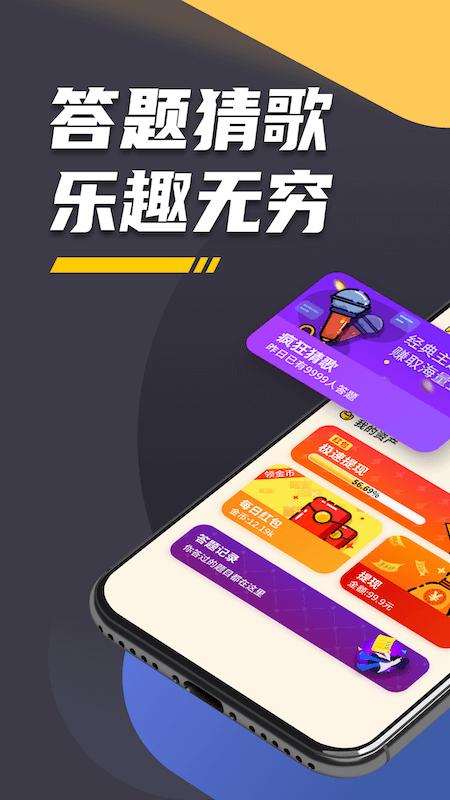 王者爱答题红包版下载截图
