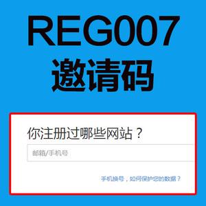 REG007邀请码获取最新版截图