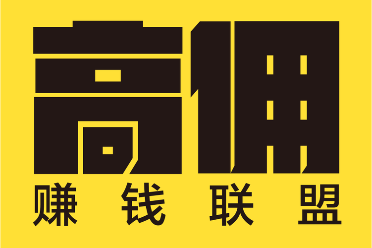 赚佣联盟软件截图