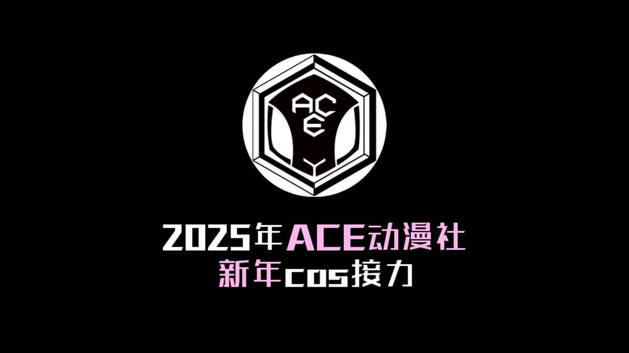 ACE动漫下载入口截图