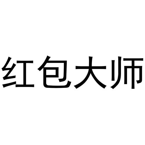 红包大师app截图