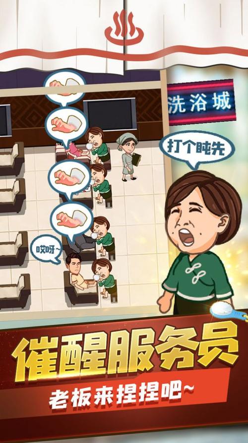 洗浴之王红包版截图