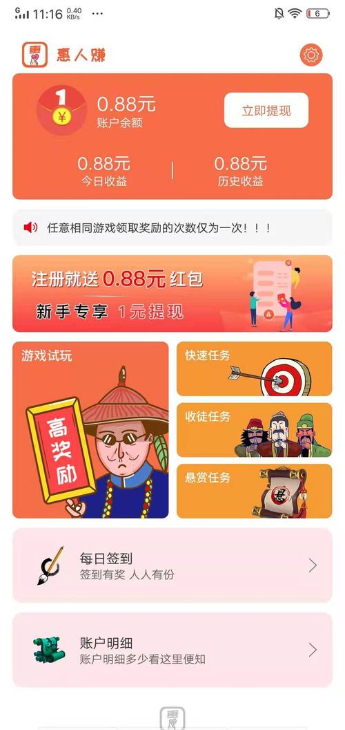 惠人赚红包版截图