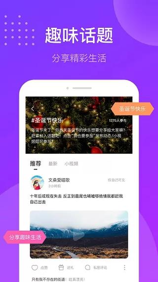 趣友圈app截图
