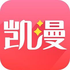 凯漫画app官方版截图