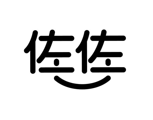 佐佐漫画截图