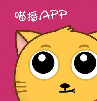 喵播app最新版截图