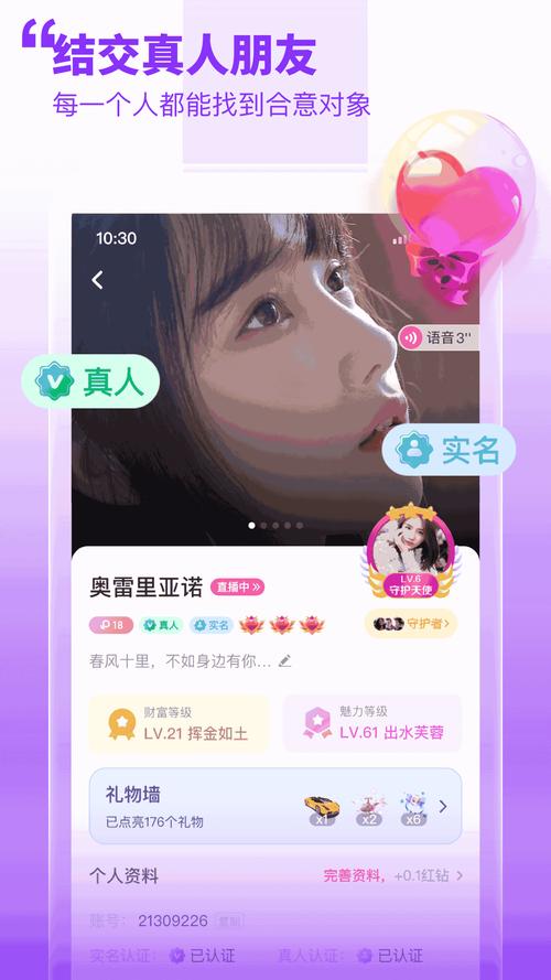 甜梦直播最新版截图