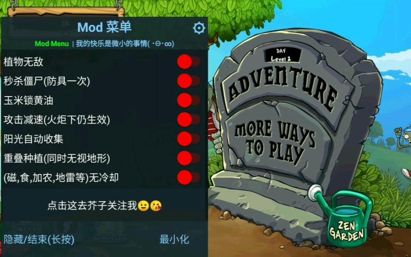 植物大战僵尸ff内置菜单截图