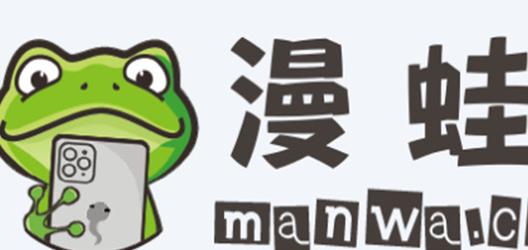 漫蛙MANWA漫画官方正版新春版截图