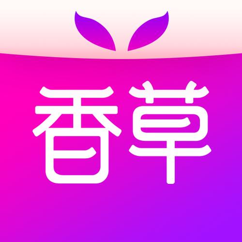 香草漫画app安卓版截图