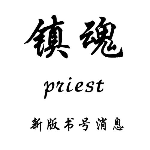 镇魂小说网官网版截图