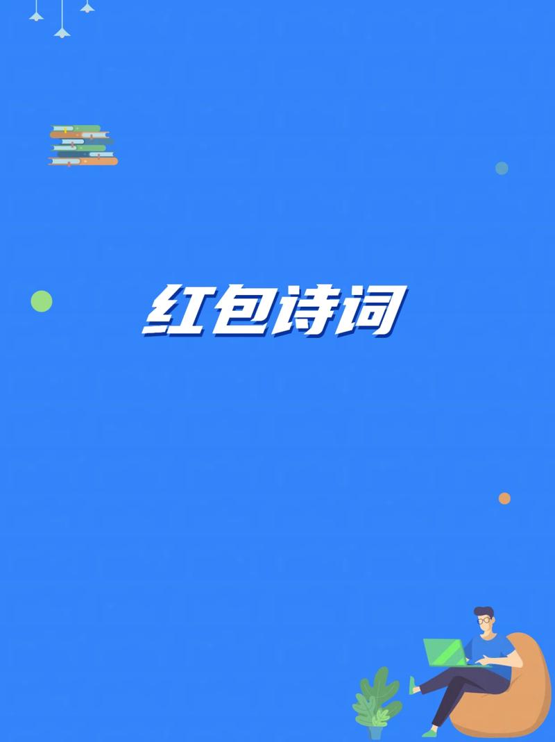 红包爱诗词app截图