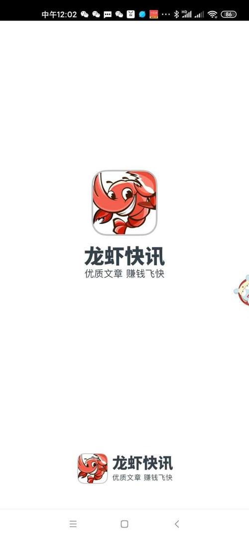 龙虾快讯游戏截图