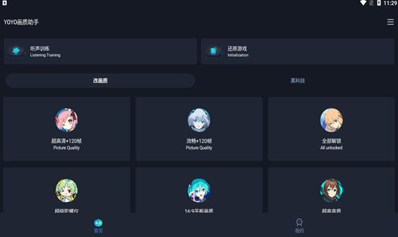 yoyou画质助手截图