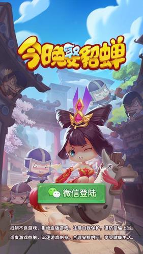 今晚娶貂蝉红包版