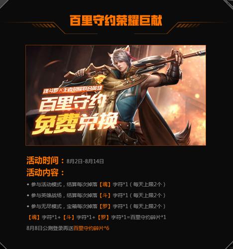 魂斗罗归来百里守约英雄碎片获取助手截图
