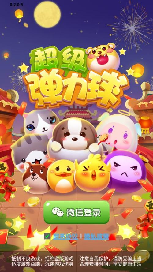 超级弹力球HBB红包版截图