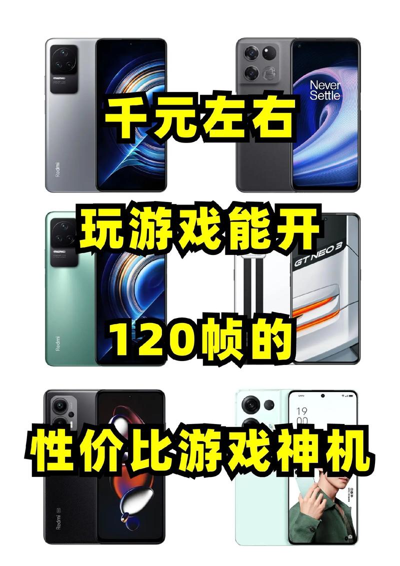 120帧游戏手机推荐截图
