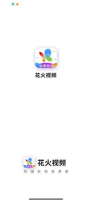 花火视频免广告版缩略图