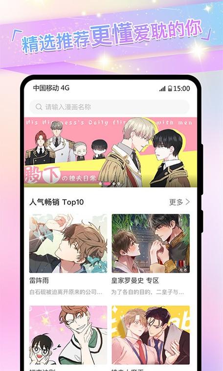 免耽漫画app官方版下载截图