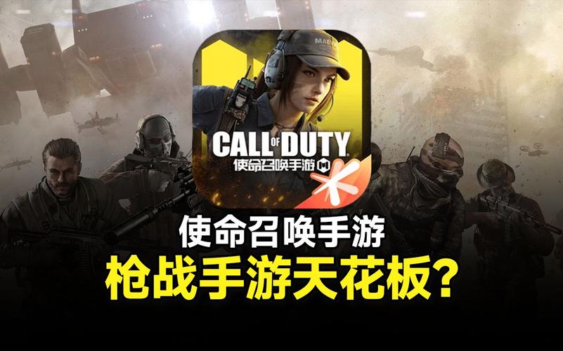 使命召唤召唤手游画质助手截图