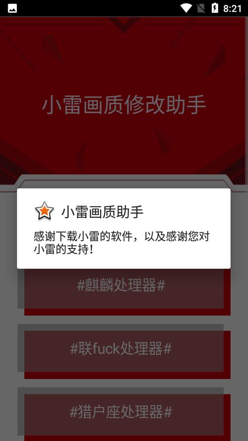 小雷画质修改器正版截图