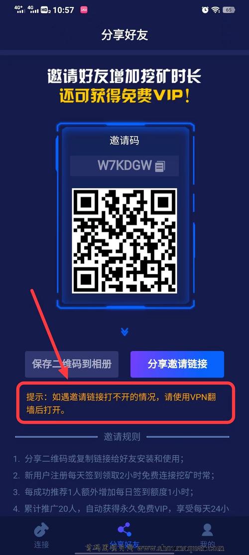 蚂蚁加速器邀请码大全截图