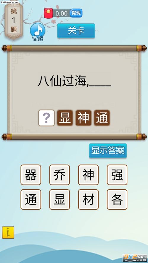 歇后语达人红包版截图