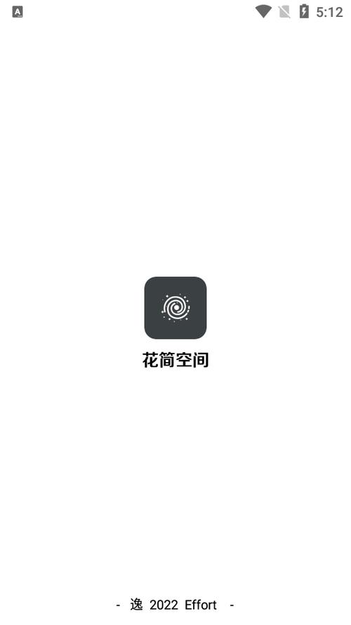 花简空间手机版官方版截图