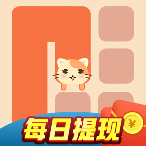 开心一笔画1000领红包版截图