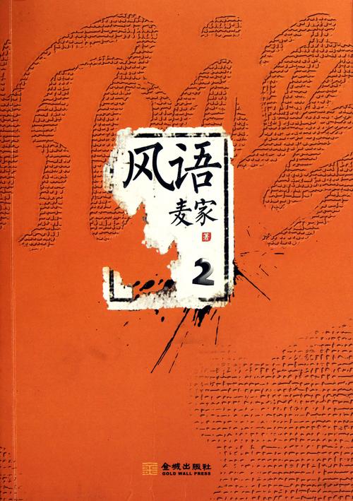 风语小说官网版截图